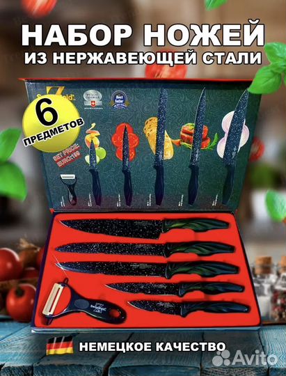 Набор ножей