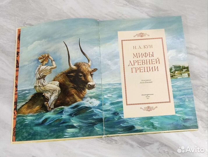 Н. А. Кун. Мифы древней греции