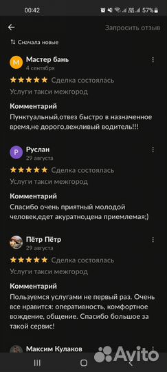 Услуги такси межгород