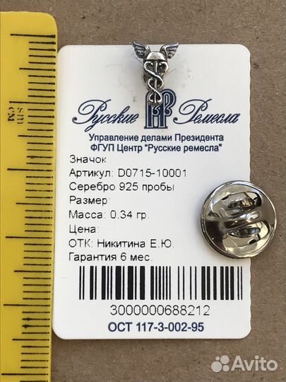 Значок Торгово-промышленная палата РФ серебро 925