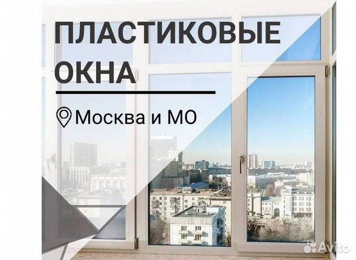 Окна быстро