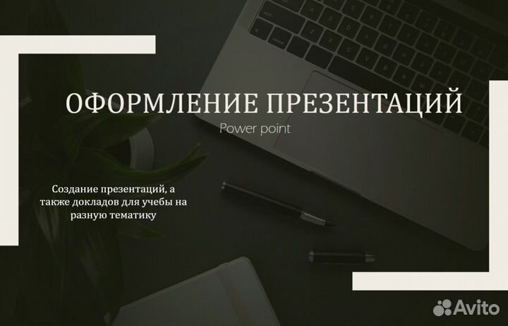 Создание презентации power point
