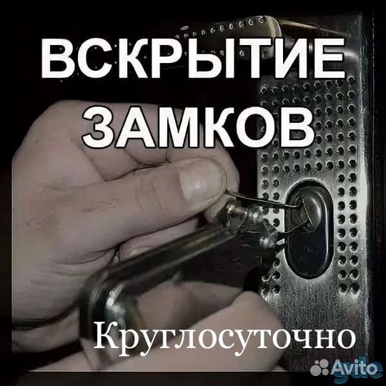 Вскрытие замков/вскрытие дверей 24/7