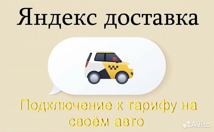 Работа курьером Яндекс с личном авто лучшие услов