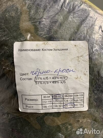 Спецодежда костюм Хельсинки