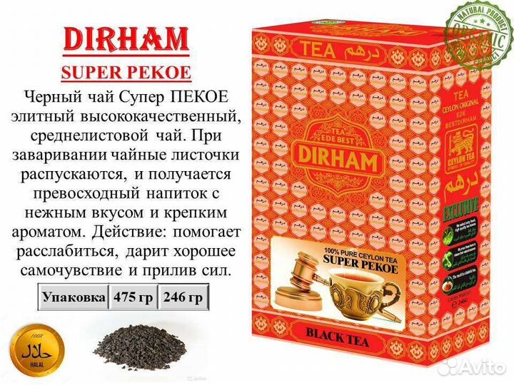 Иранский чай Дирхам,эксклюзив,новинка 2022 года