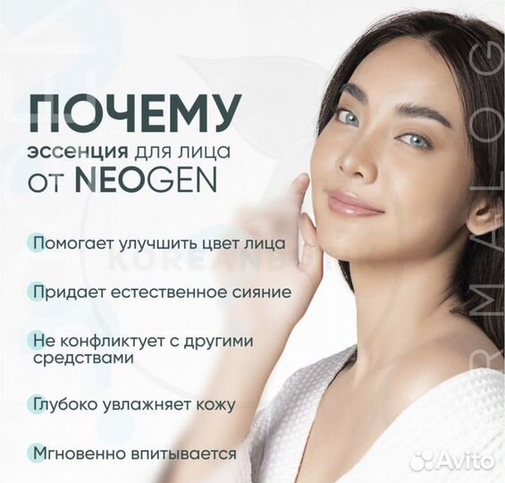 Neogen омолаживающая эссенция Real Ferment