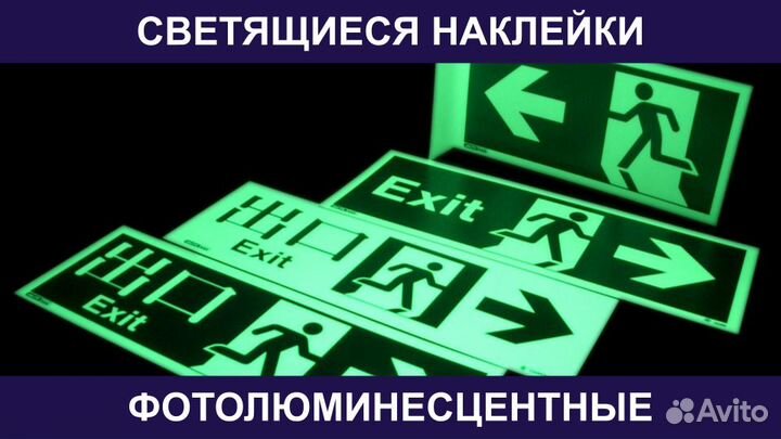 Наклейки Светящиеся На Фотолюминесцентной Пленке