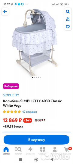 Колыбель simplicity
