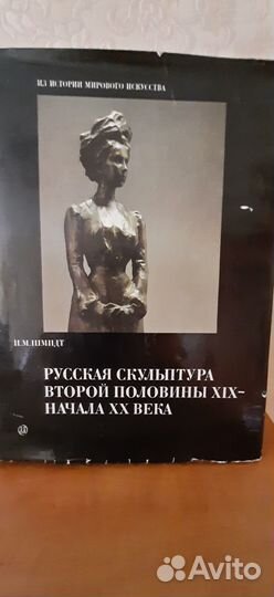 Книга. Русская скульптура