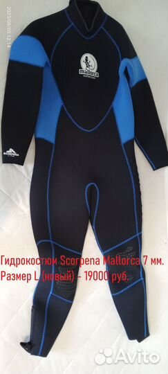 Комплект для подводного плавания