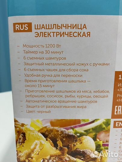 Электрошашлычница бу