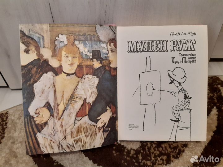 «Мулен Руж»