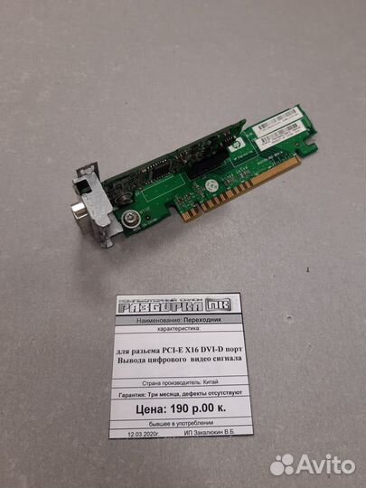 Порт pcie для вывода цифрового видеосигнала DVI-D