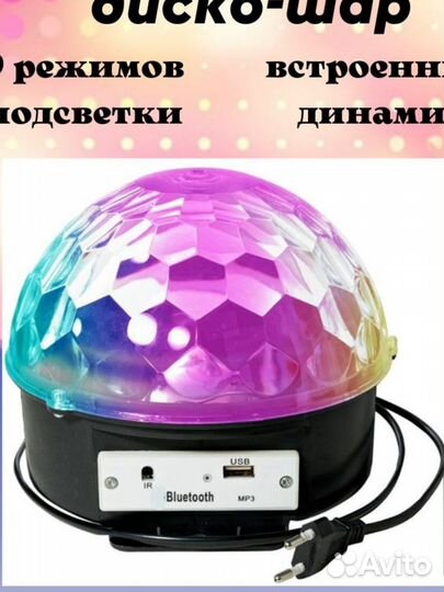 Диско шар музыкальный с пультом bluetooth