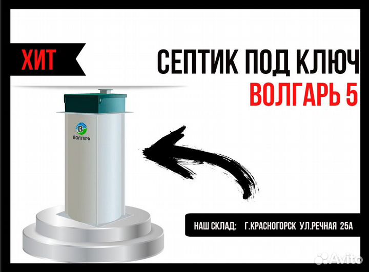 Септик под ключ