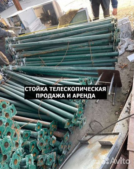 Стойка телескопическая для опалубки бу