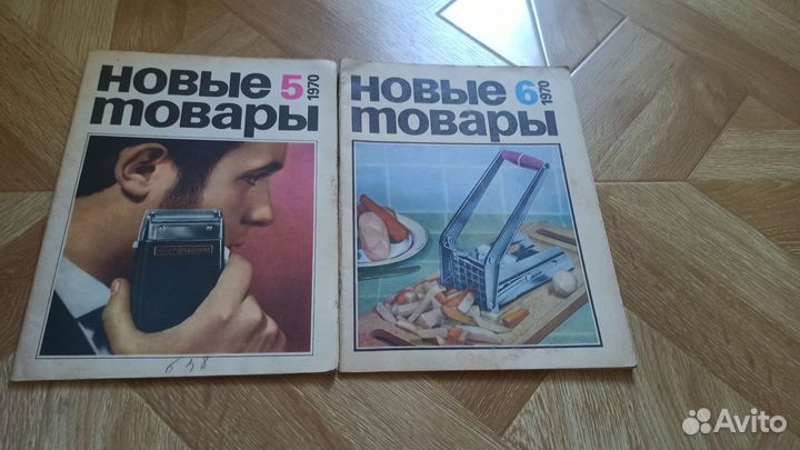 Журнал Новые товары
