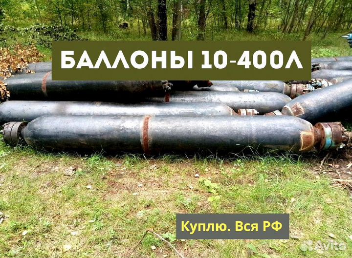 Баллоны
