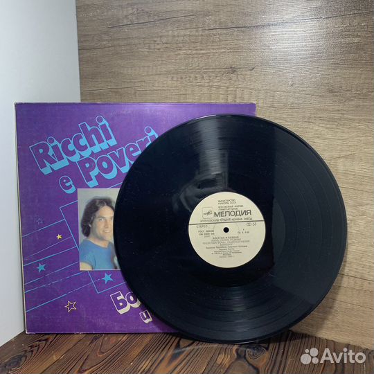 Виниловая Пластинка Богатые И Бедные СССР