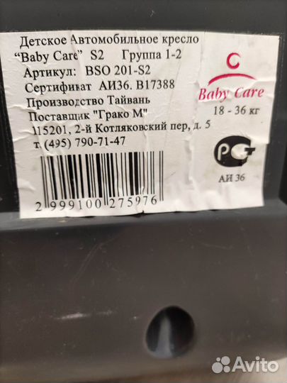 Детское автокресло Baby Care до 36 кг
