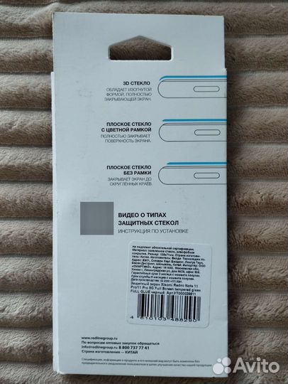 Защитное стекло Xiaomi Redmi Note 11 Pro