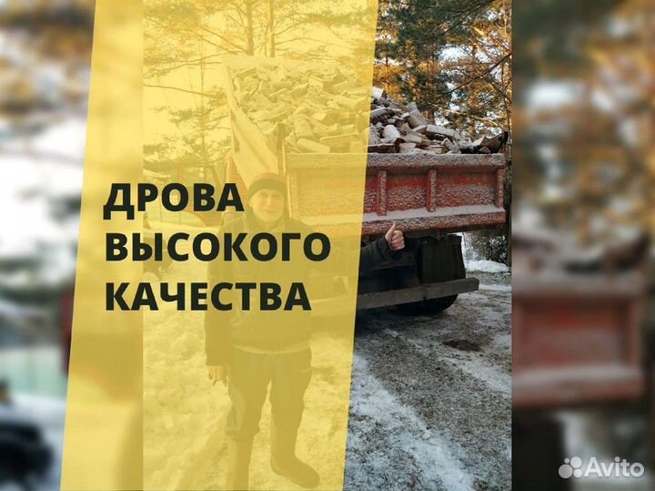 Дрова. Колотые