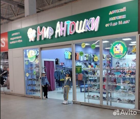 Продавец-консультант детской одежды обуви