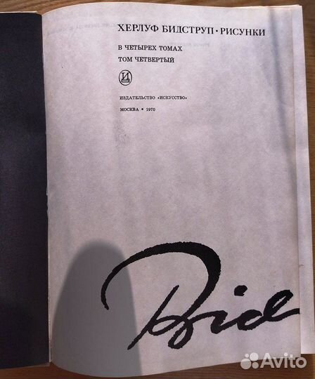 Херлуф Бидструп (две книги)