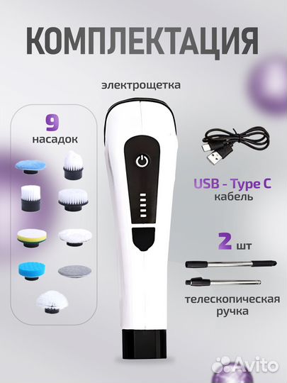 Щетка для уборки электрическая с насадками