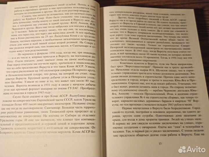 Н.Н. Кочурин уроки покорения севера 1998г