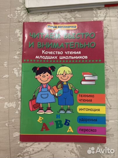 Книга для детей: Читаем быстро и внимательно