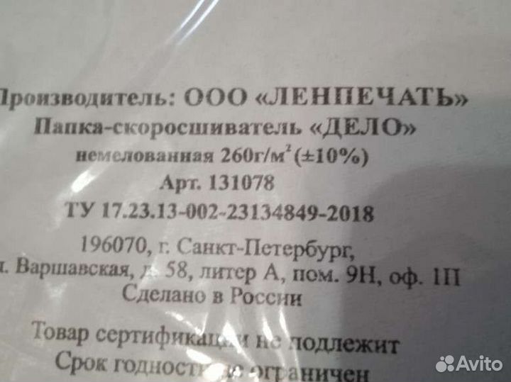 Папка-скоросшиватель 