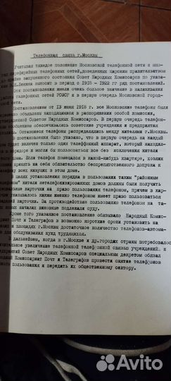 Конспект Телефонные аппараты(ГДР,Чех-кия,Болгар.)