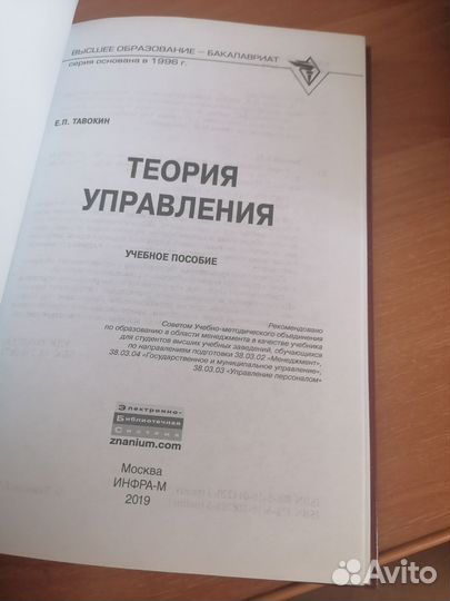 Теория управления учебник новый