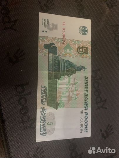 5 рублей 1997 года