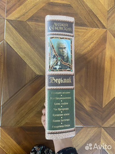 Ведьмак весь сборник