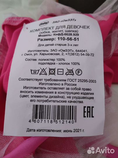 Костюм конфетки детский