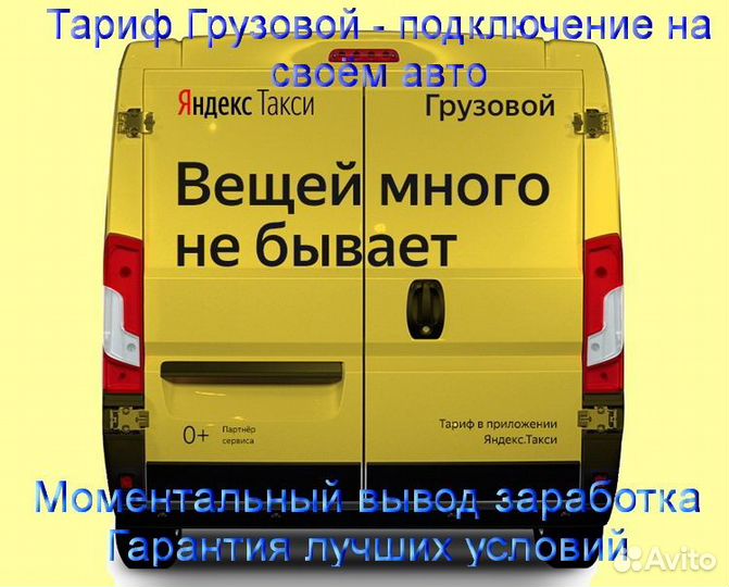 Водитель грузового в Яндекс не аренда подключение