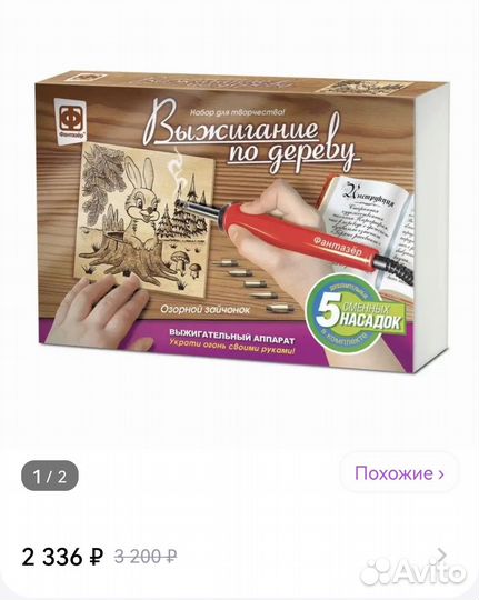 Набор для выжигания