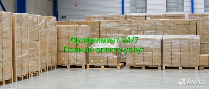 Фулфилмент под ключ