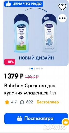 Bubchen Средство для купания младенцев 1 л