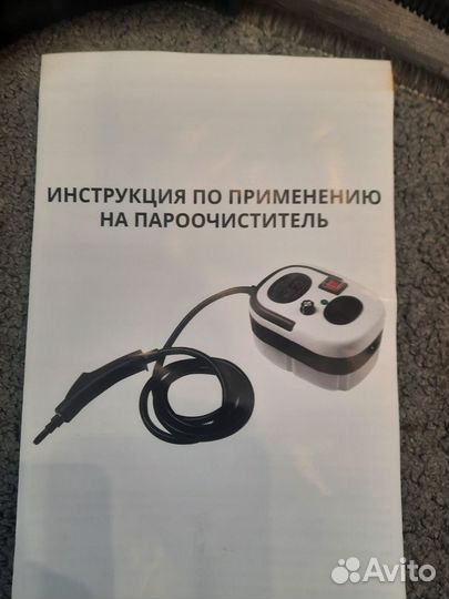 Пароочиститель бытовой