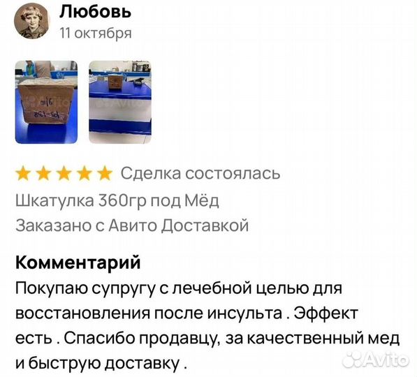 Чудо мёд с секретом