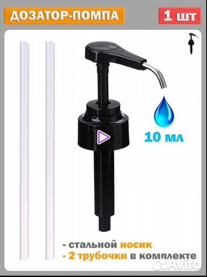 Помпа-дозатор для бутылок