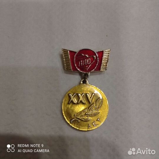 Лао 25 лет за долголетнюю работу значок