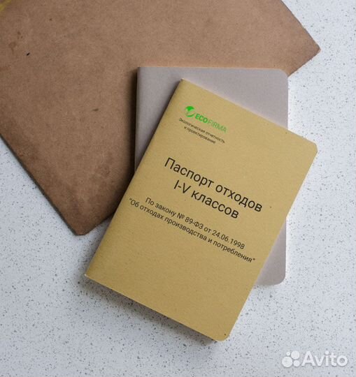 Разработка паспортов отходов под ключ