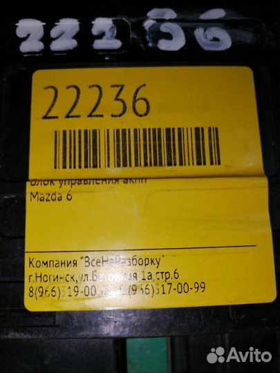 Блок управления АКПП Mazda 6