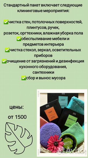 Клининговые услуги