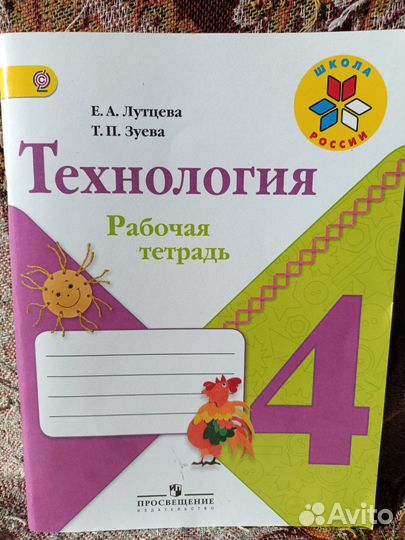 Рабочая тетрадь по технологии 4 класс Школа России